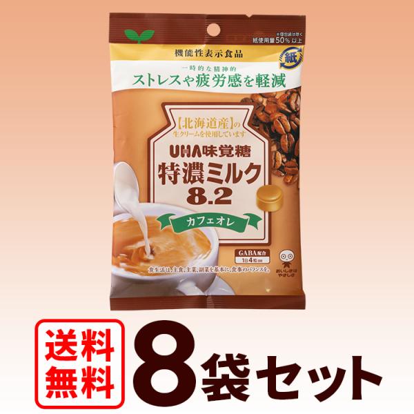 UHA味覚糖 機能性表示食品 特濃ミルク8.2 カフェオレ 8袋セット : UHA