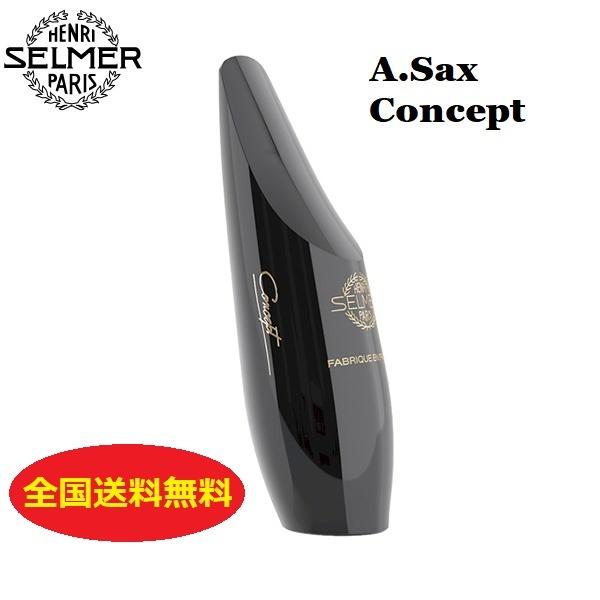 SELMER（セルマー） セルマー・パリ アルトサックス マウスピース
