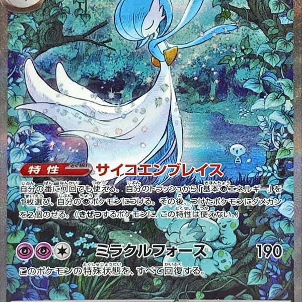 348/190 Gardevoir ex SAR Foil / サーナイトex - SV4A