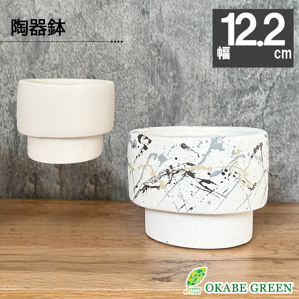 陶器鉢 4号 デザイン陶器 ソーサー付 ペイント ホワイト 送料無料