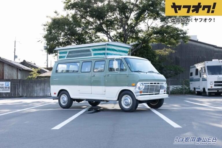 スタイルと実用性が共存！レトロバンがヤフオクに登場！LOT No.12