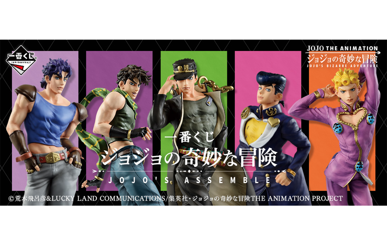 一番くじ ジョジョの奇妙な冒険 JOJO'S ASSEMBLE | GOODS | 「ジョジョ