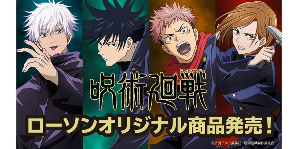 NEWS｜TVアニメ「呪術廻戦」公式サイト