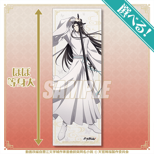 天官賜福 貮」オンラインくじ | くじ引き堂