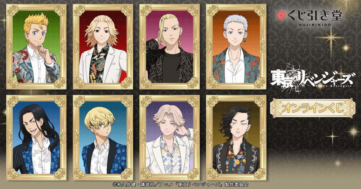 東京リベンジャーズ」オンラインくじ | くじ引き堂