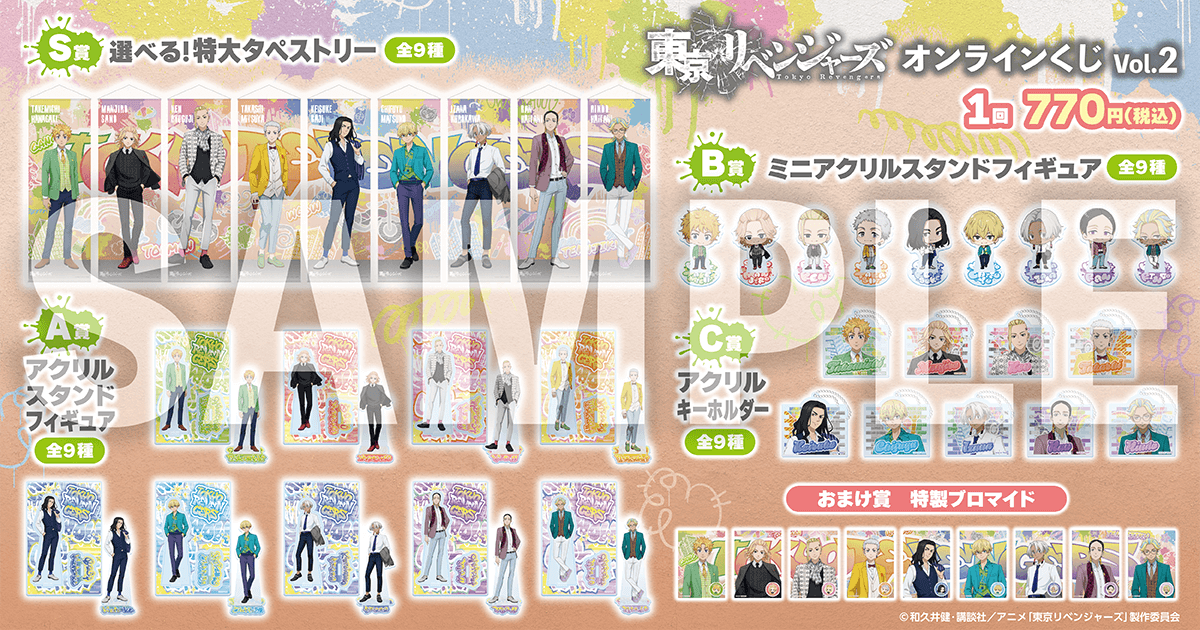 東京リベンジャーズ くじ引き堂 グッズ まとめ売り 佐野万次郎 東京