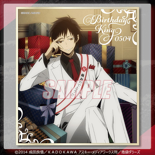 デュラララ!!×2 折原臨也生誕祭2023くじ | くじ引き堂