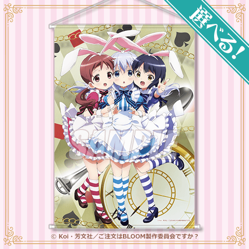 ご注文はうさぎですか？ BLOOM」Newtype オンラインくじ | くじ引き堂