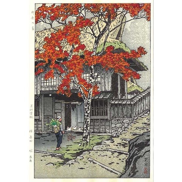 sk10 御岳の家ー笠松紫浪木版画 Shiro Kasamatsu Shin hangaー | 芸