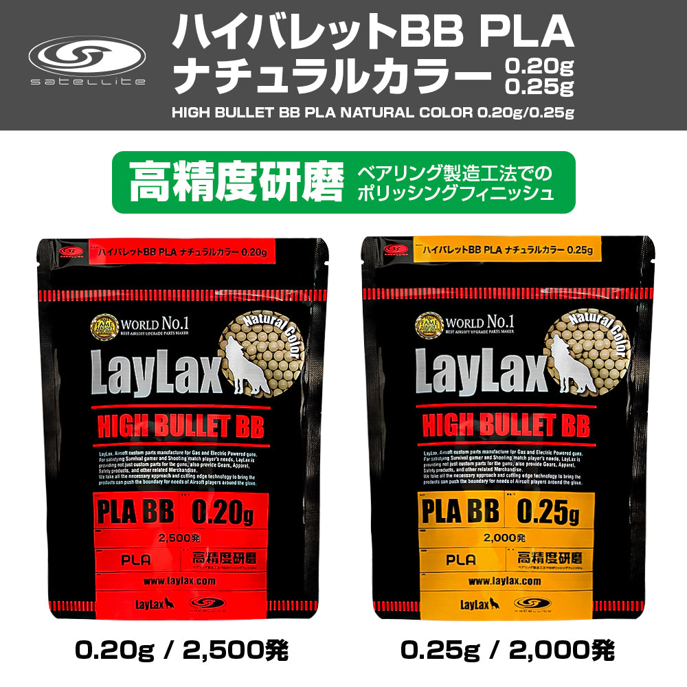 ハイバレット BB 蓄光PLA BB弾 0.20g/0.25g satellite(サテライト)