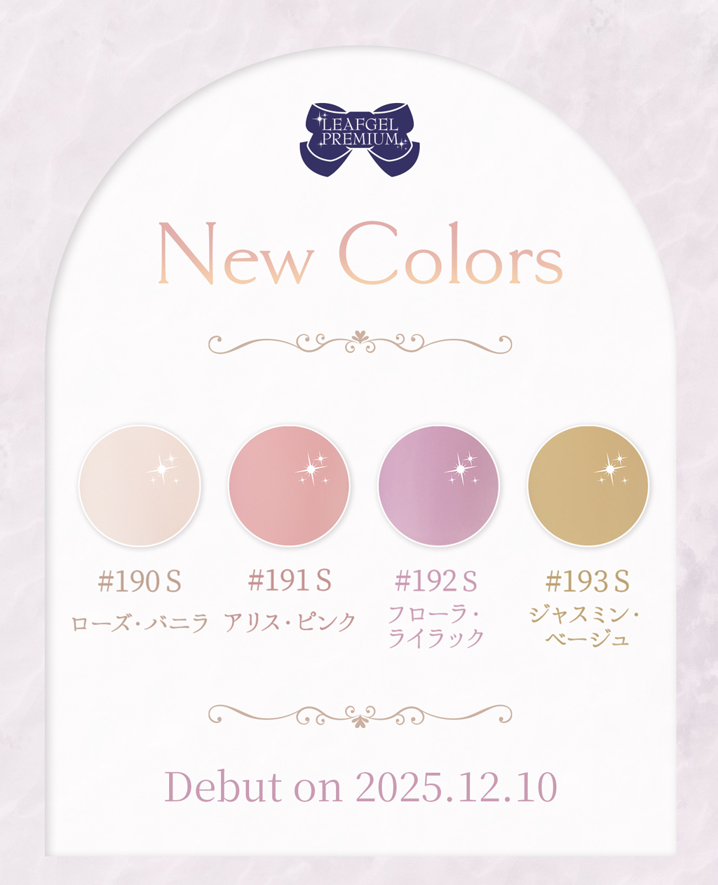 新商品情報 | リーフジェルプレミアム