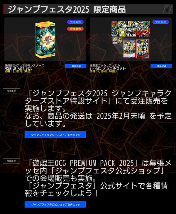 5セット 未開封 E・HERO デュエルセット ジャンプフェスタ 2025年