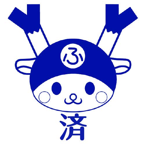 Amazon.co.jp: 済 ふっかちゃんスタンプ浸透印 印面1×1cmサイズ (1010