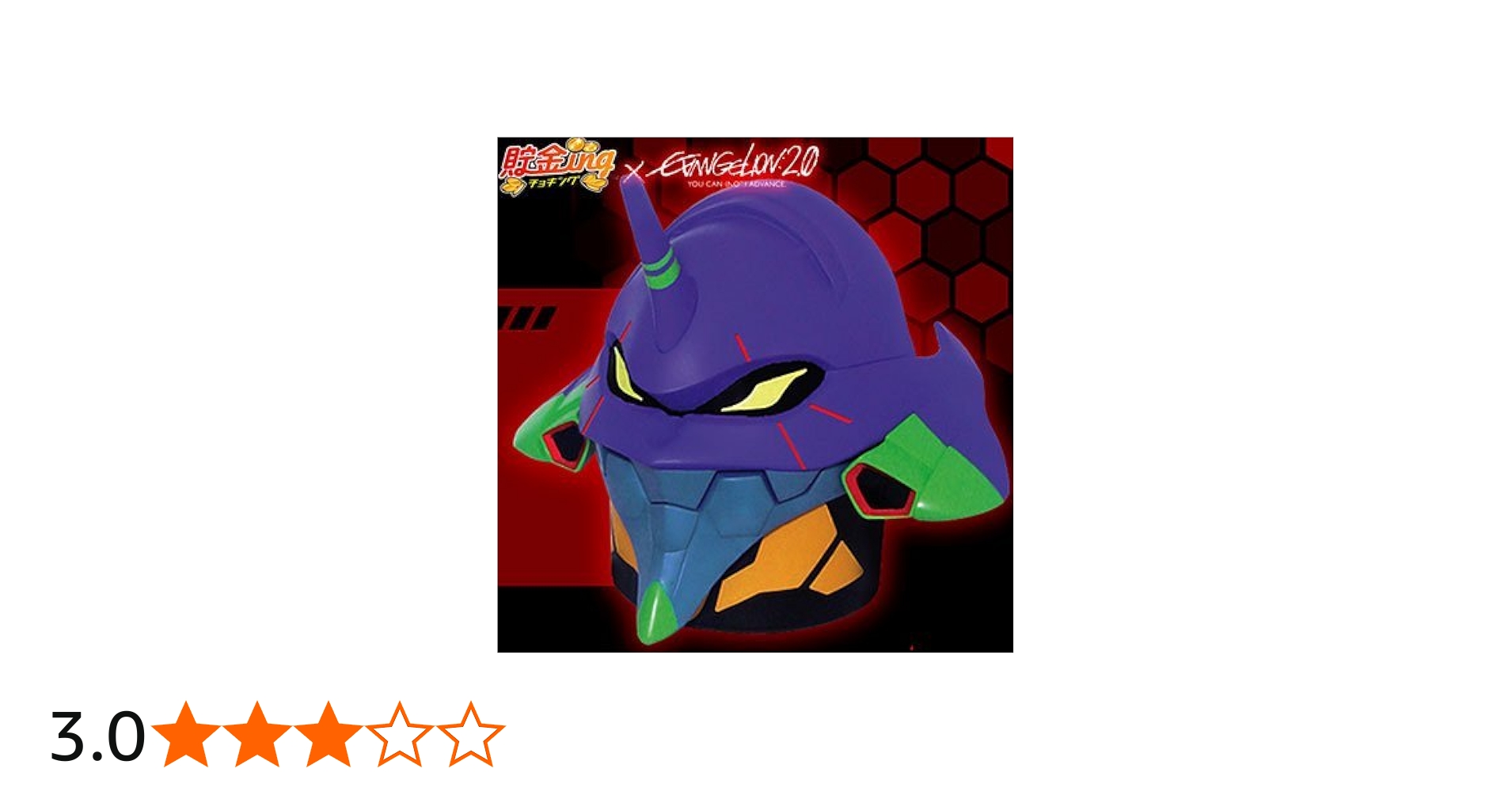 Amazon.co.jp: 貯金ing エヴァンゲリオン 初号機 : Toys & Games