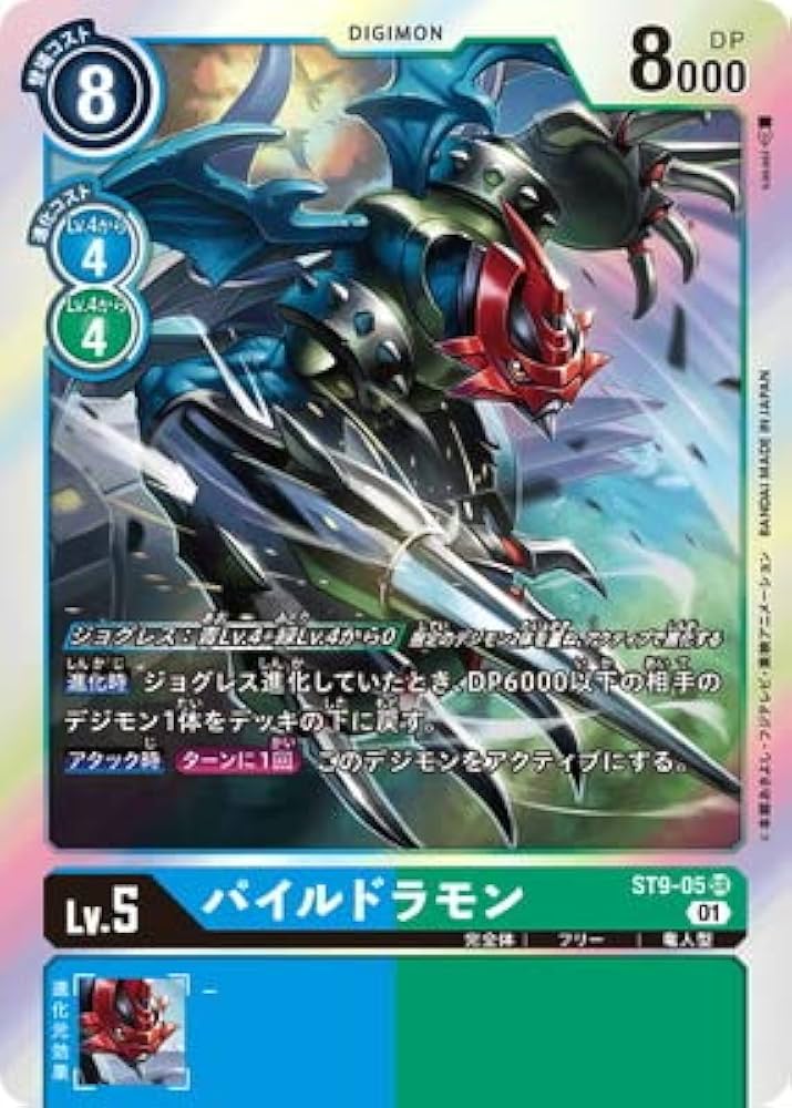 Amazon.co.jp: デジモンカードゲーム ST9-05 パイルドラモン SR : おもちゃ