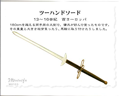 Amazon | 武Ⅰ(もののふ)MONONOFU 世界の名刀＆武器シリーズ 3