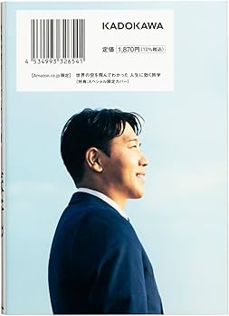 Amazon.co.jp限定】世界の空を飛んでわかった 人生に効く旅学（特典