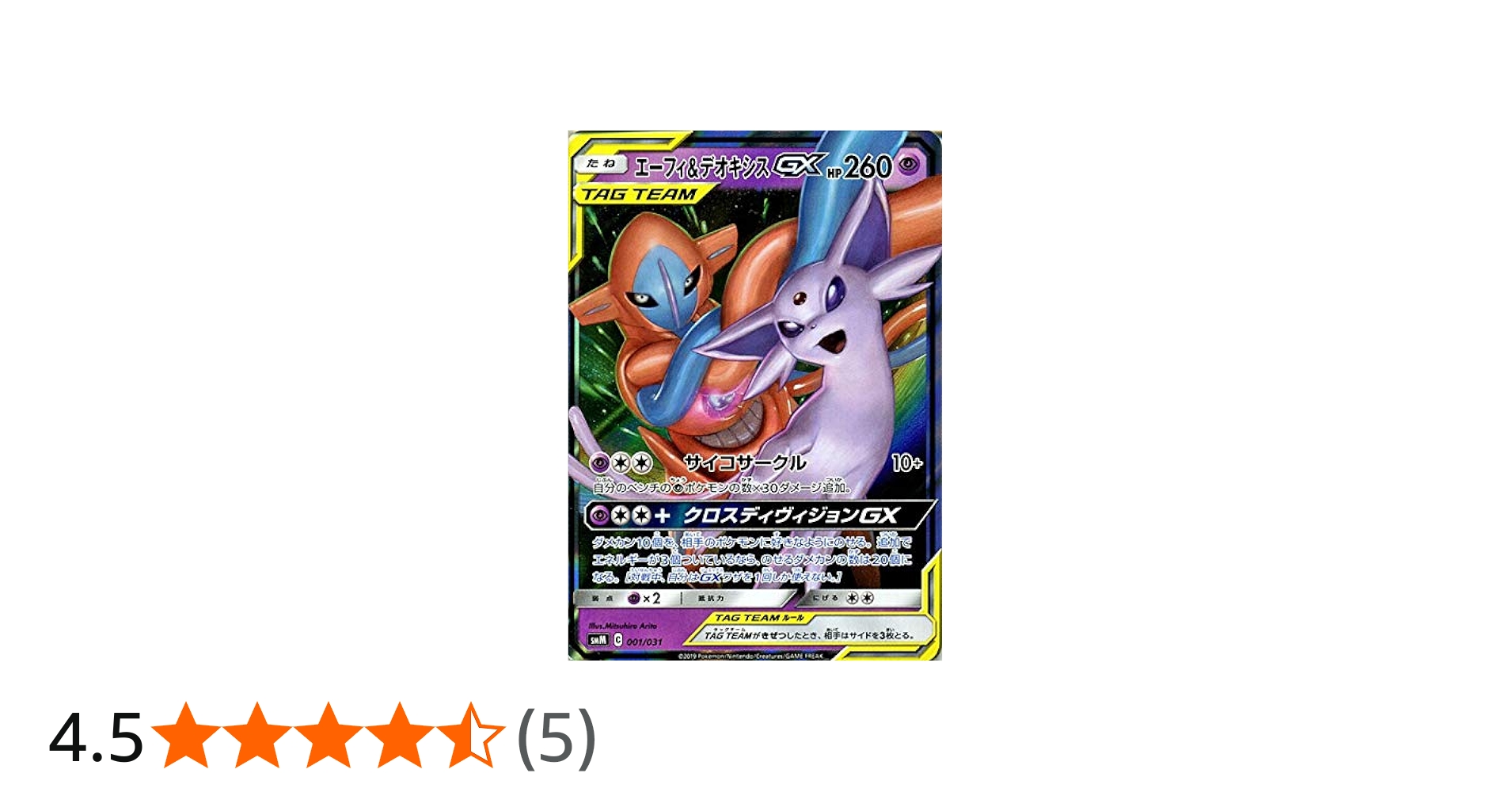 Amazon.co.jp: ポケモンカードゲーム SMM スターターセット TAG TEAM