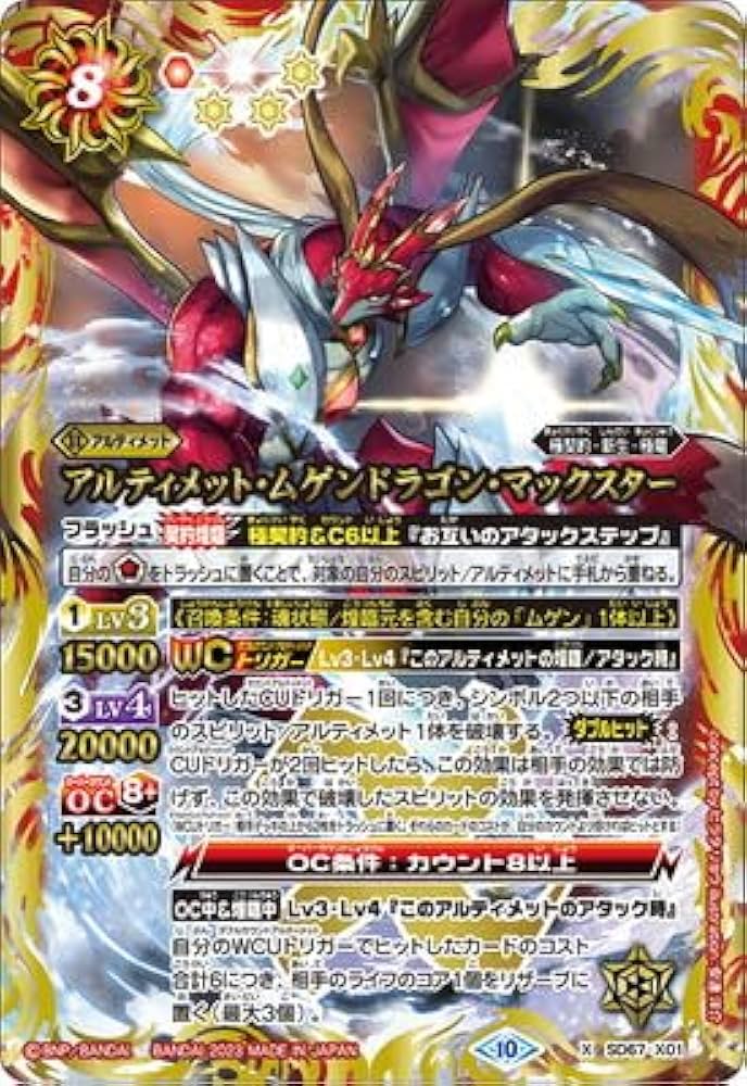 Amazon.co.jp: バトルスピリッツ SD67-X01 アルティメット・ムゲン