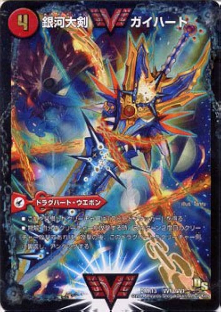 Amazon.co.jp: デュエルマスターズ 銀河大剣 ガイハート／熱血星龍