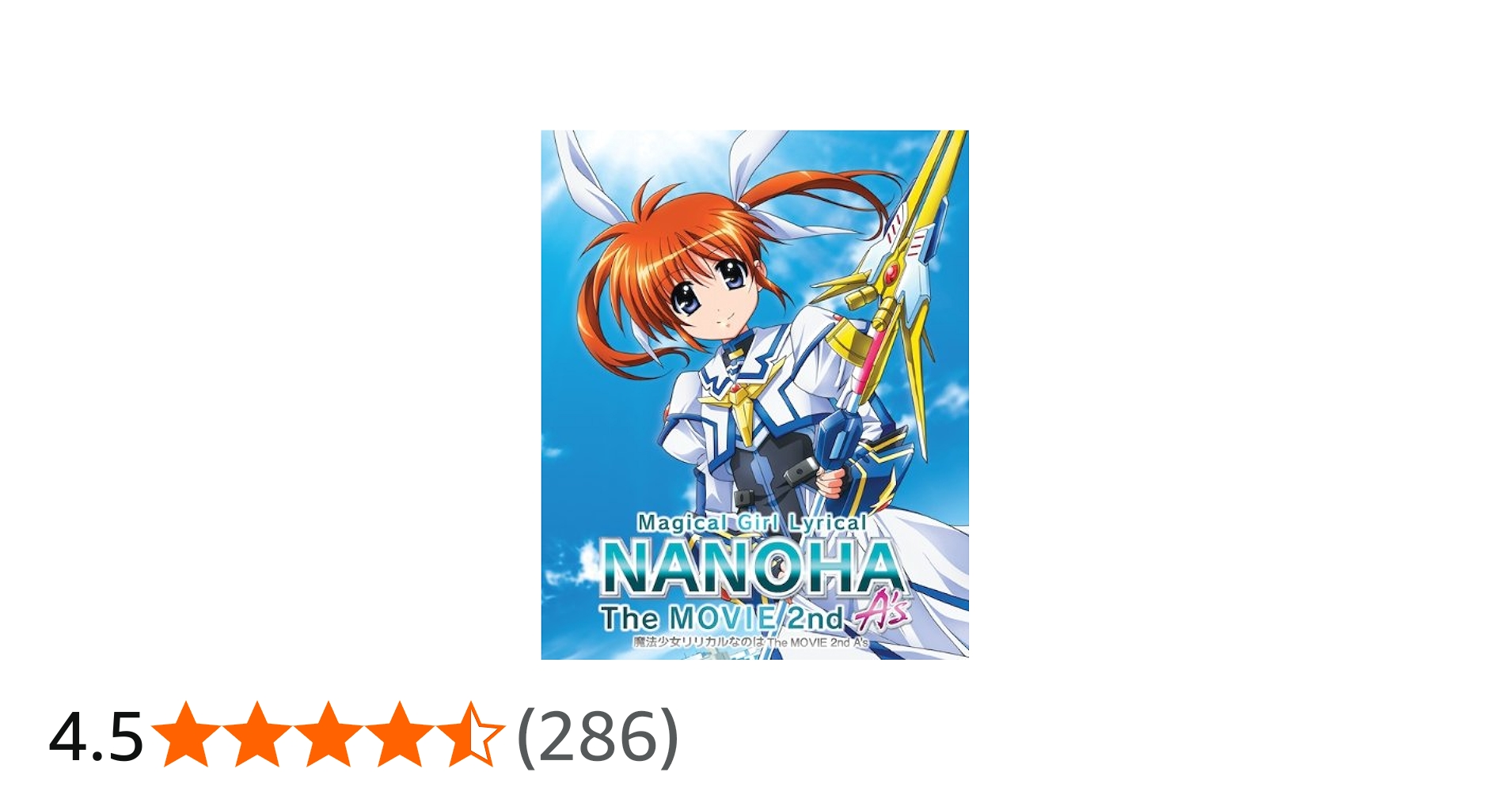Amazon.co.jp: 魔法少女リリカルなのはThe MOVIE 2nd A's(超特装版