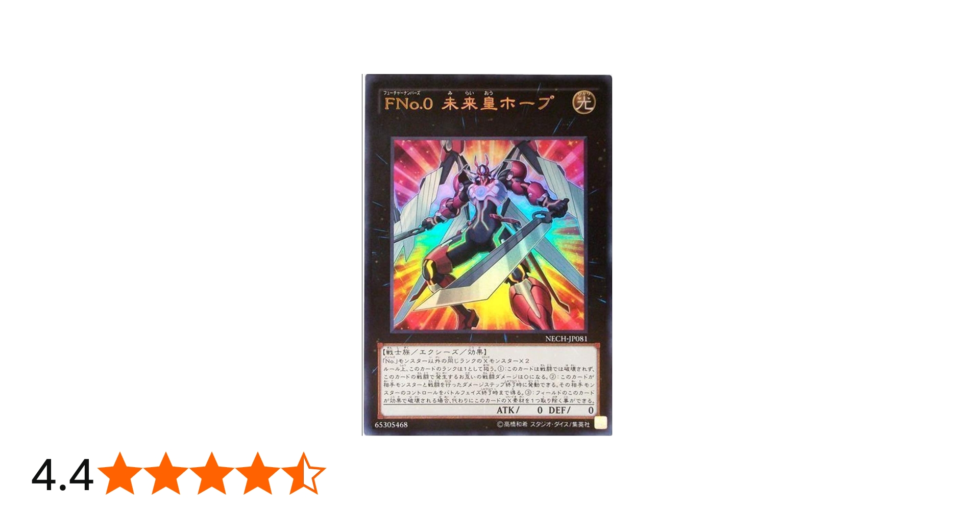 Amazon.co.jp: 遊戯王 NECH-JP081-UR 《FNo.0 未来皇ホープ》 Ultra
