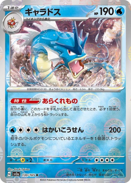 Amazon.co.jp: ポケモンカード151 sv2a 強化拡張パック ギャラドス