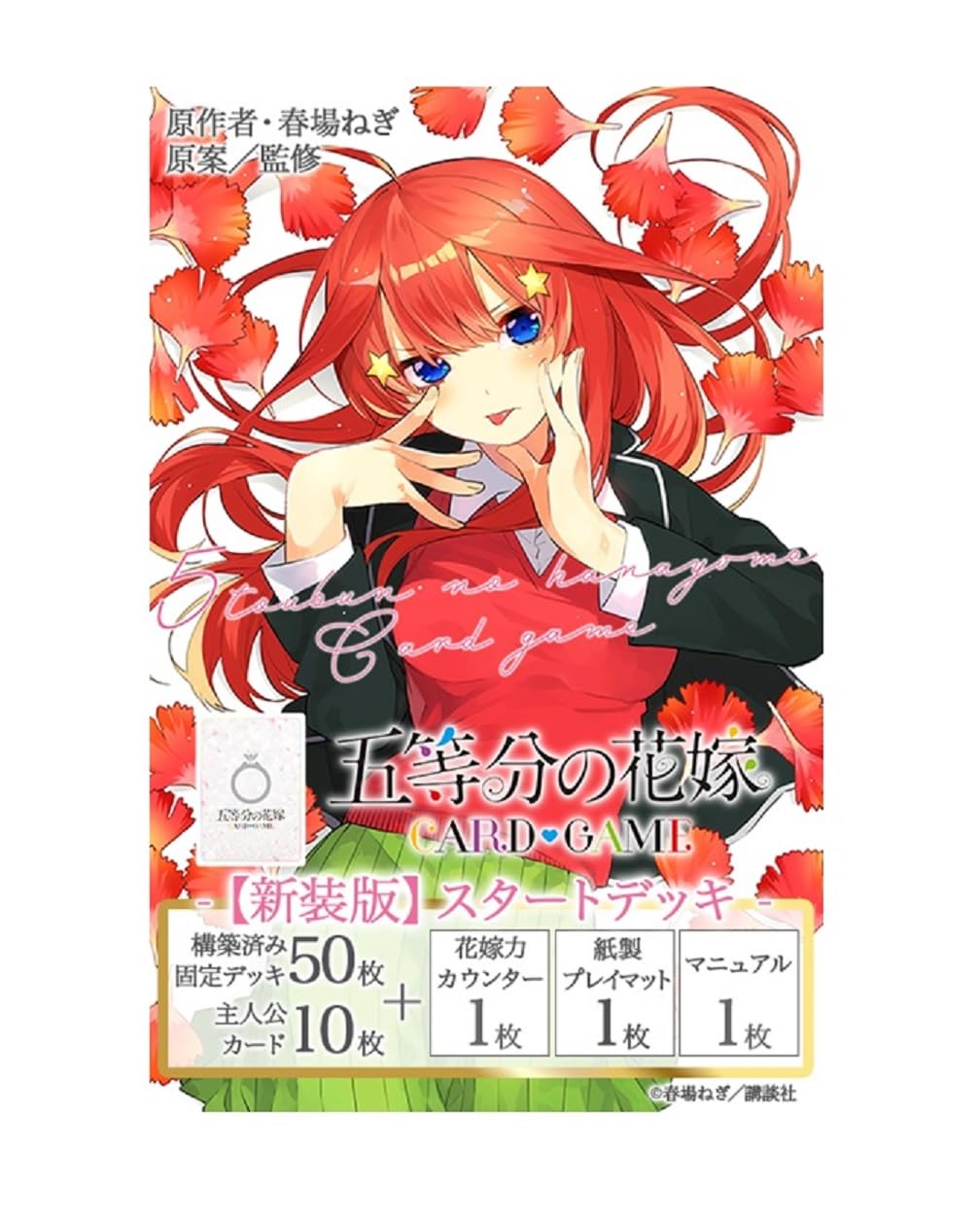 Amazon.co.jp: 五等分の花嫁 カードゲーム スタートデッキ 中野 五月
