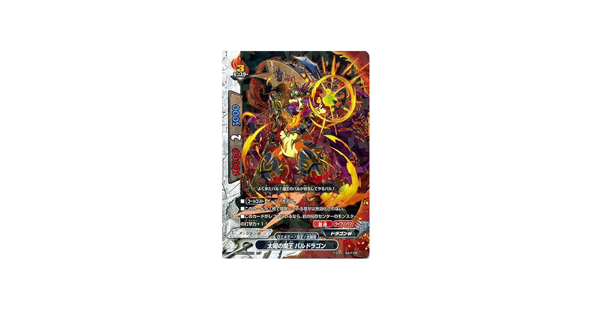 Amazon.co.jp: バディファイトX（バッツ）/太陽の魔王 バルドラゴン