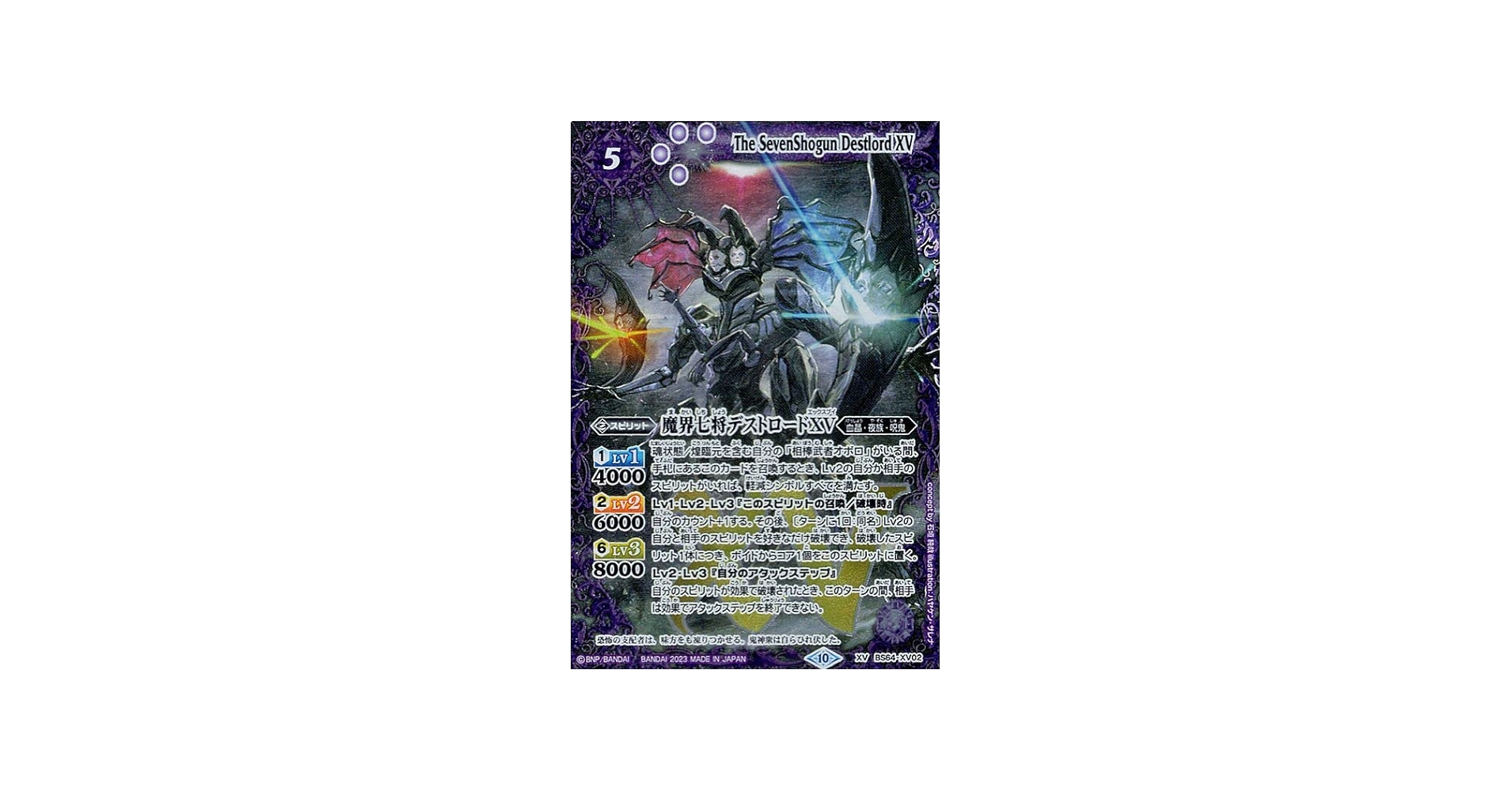 Amazon.co.jp: バトルスピリッツ 魔界七将デストロードXV（XVレア） 閃
