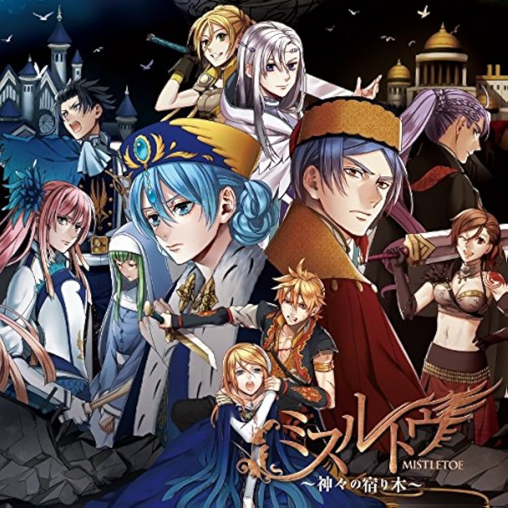 Amazon.co.jp: ミスルトウ～神々の宿り木～【通常盤】: ミュージック