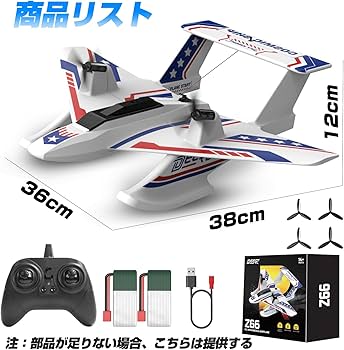 Amazon | DEERC ラジコン 飛行機 100g未満 水上飛行機 戦闘機 おもちゃ