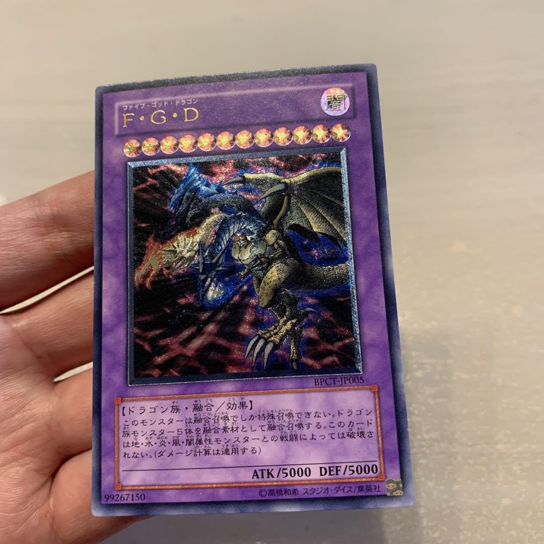 Amazon.co.jp: 遊 戯 王 F G D ファイブ ゴッド ドラゴン レリーフ