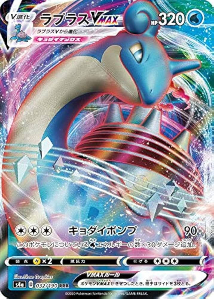 Amazon.co.jp: ポケモンカードゲーム S4a 032/190 ラプラスVMAX 水