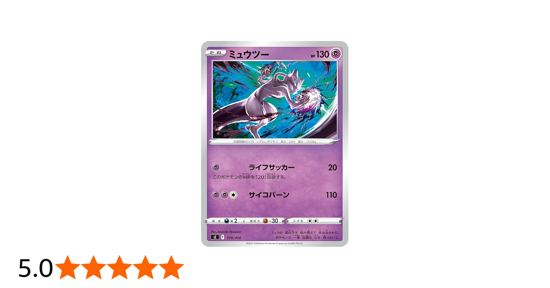 Amazon.co.jp: ポケモンカードゲーム SI 170/414 ミュウツー 超