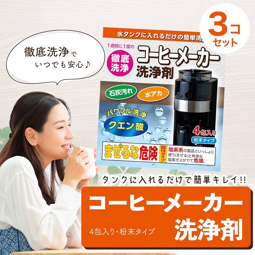 Amazon | 日本製 コーヒーメーカー洗浄剤 4包 3セット (12回分) 水アカ