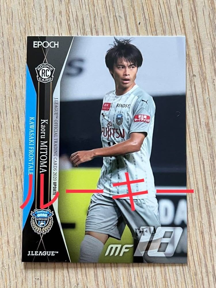 Amazon.co.jp: 2020 Jリーグ Jカード UPDATE レギュラーカード 三笘薫