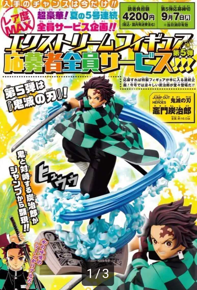 Amazon.co.jp: 週刊少年ジャンプ 応募者全員サービス 竈門炭治郎 JUMP