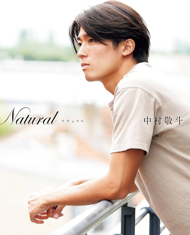 Natural サッカー日本代表・中村敬斗フォトブック | 中村敬斗 |本