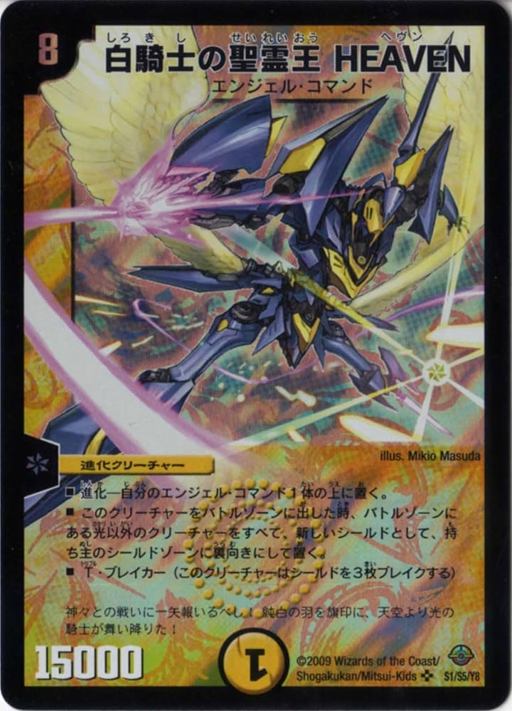Amazon.co.jp: デュエルマスターズ【DM-33】白騎士の聖霊王 HEAVEN