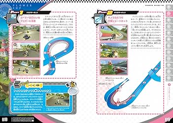 Amazon.co.jp: マリオカート8 デラックス パーフェクトガイド超