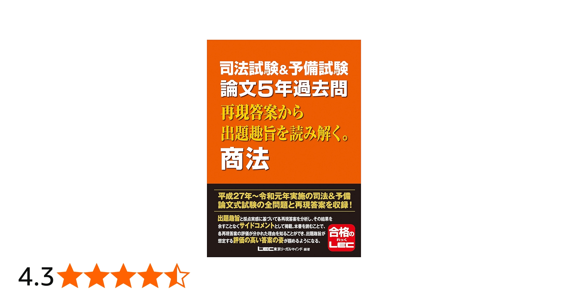 司法試験&予備試験 論文5年過去問 再現答案から出題趣旨を読み解く