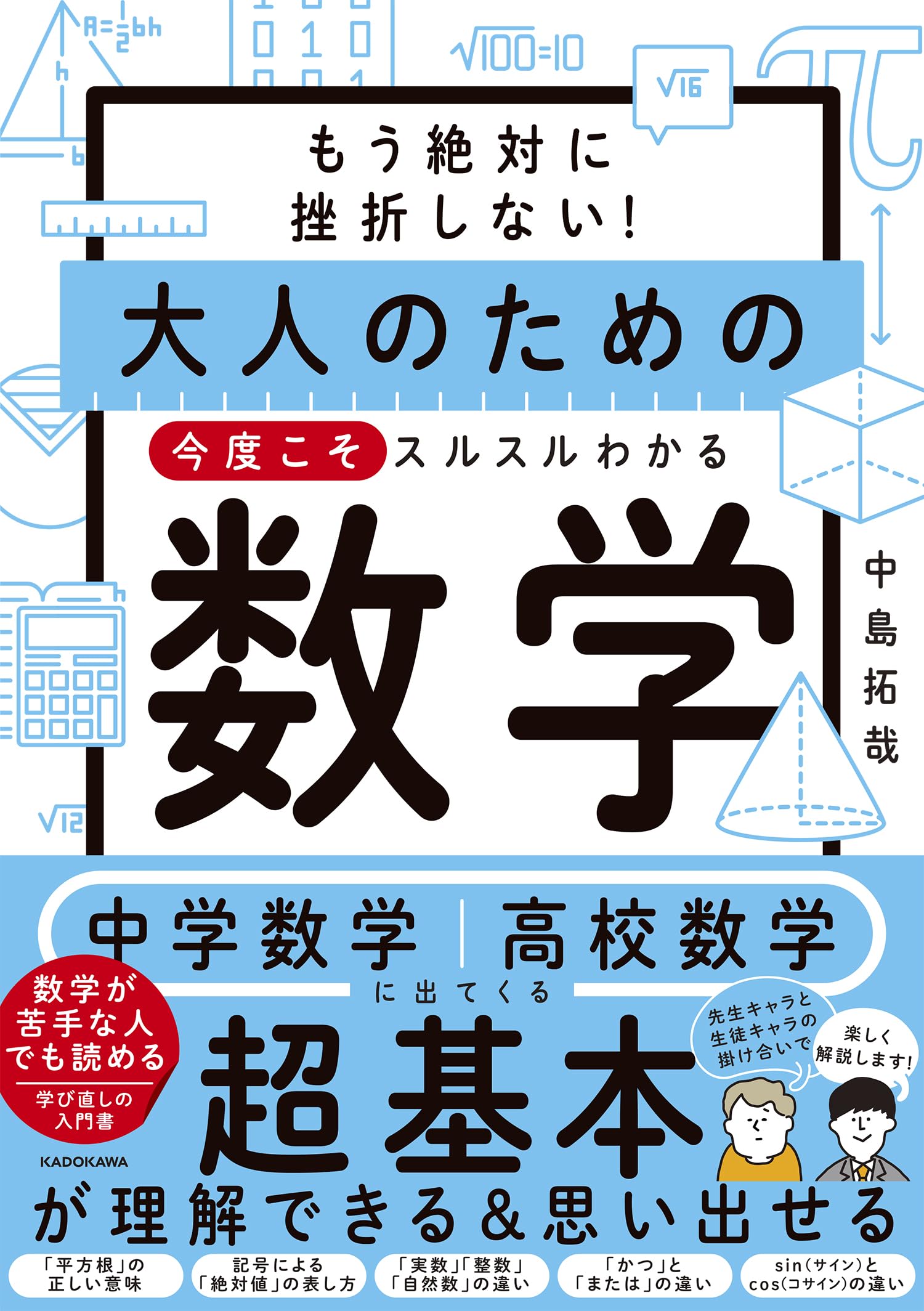Amazon.co.jp: もう絶対に挫折しない! 大人のための 今度こそスルスル