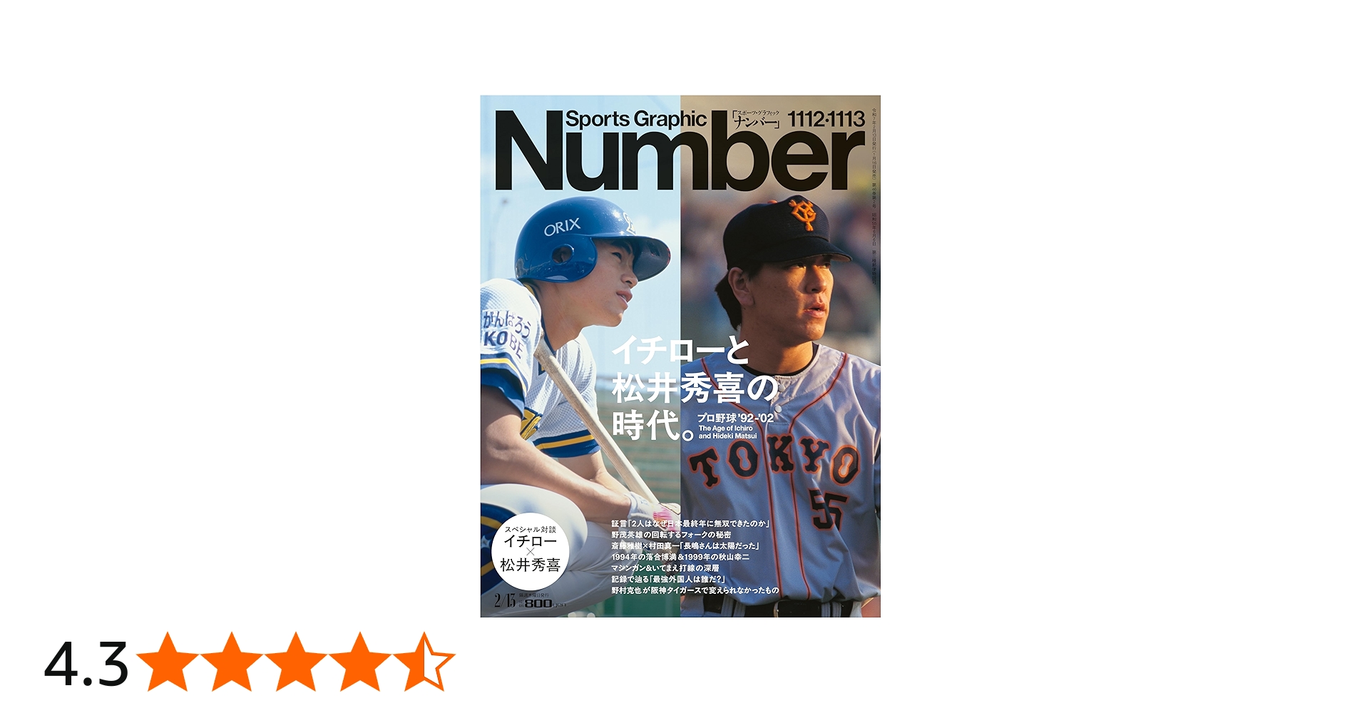 Amazon.co.jp: Sports Graphic Number 「イチローと松井秀喜の時代