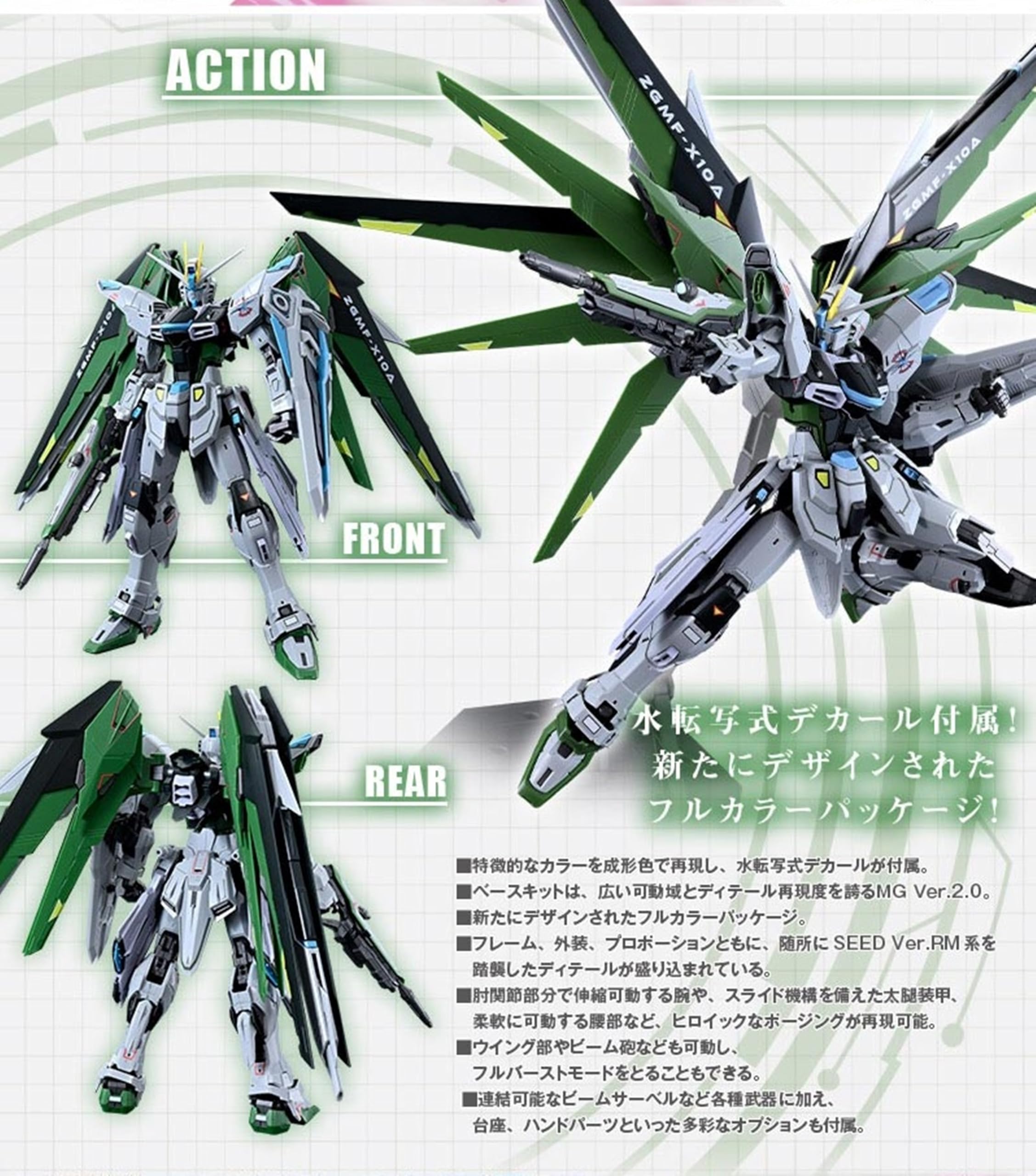 Amazon | ガンダムネクストフューチャー限定品MG1/100フリーダム