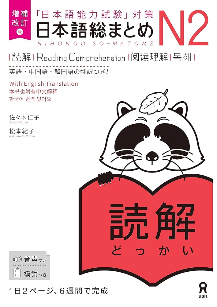 Amazon.co.jp: 増補改訂版 日本語総まとめN2読解 eBook : 佐々木仁子