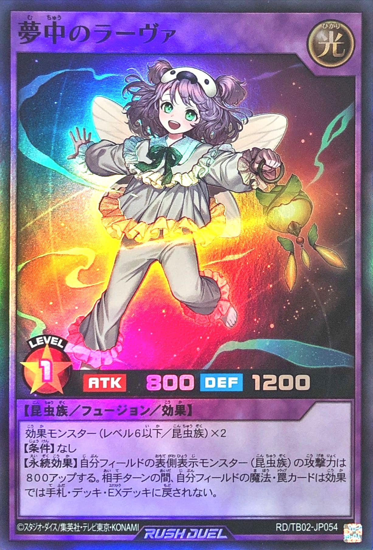 Amazon.co.jp: ラッシュデュエル RD/TB02-JP054 夢中のラーヴァ