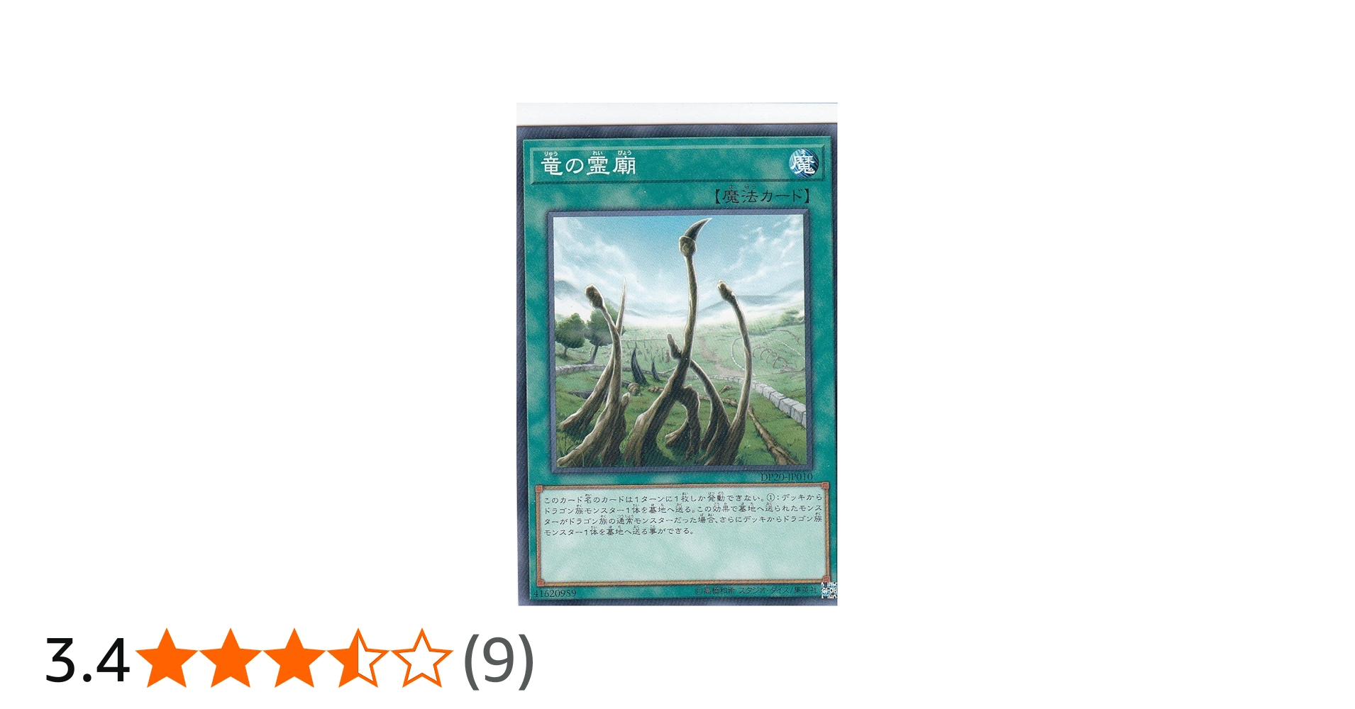 遊戯王 竜の霊廟 アジア25thシク 3枚 遊戯王 竜の霊廟 アジア25thシク