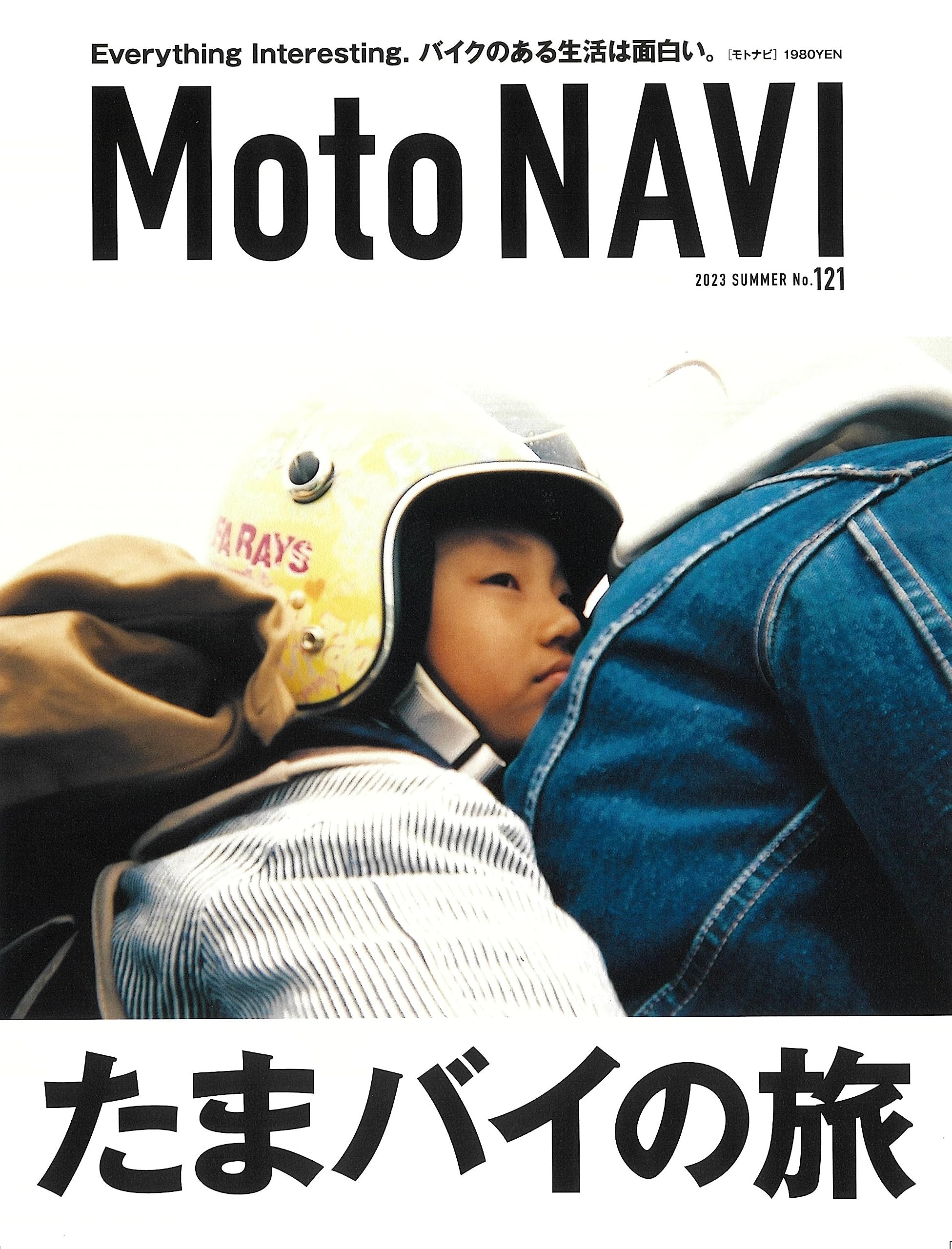 Moto NAVI(モトナビ) 2023年 Summer No.121 | トウキョウフラッガー