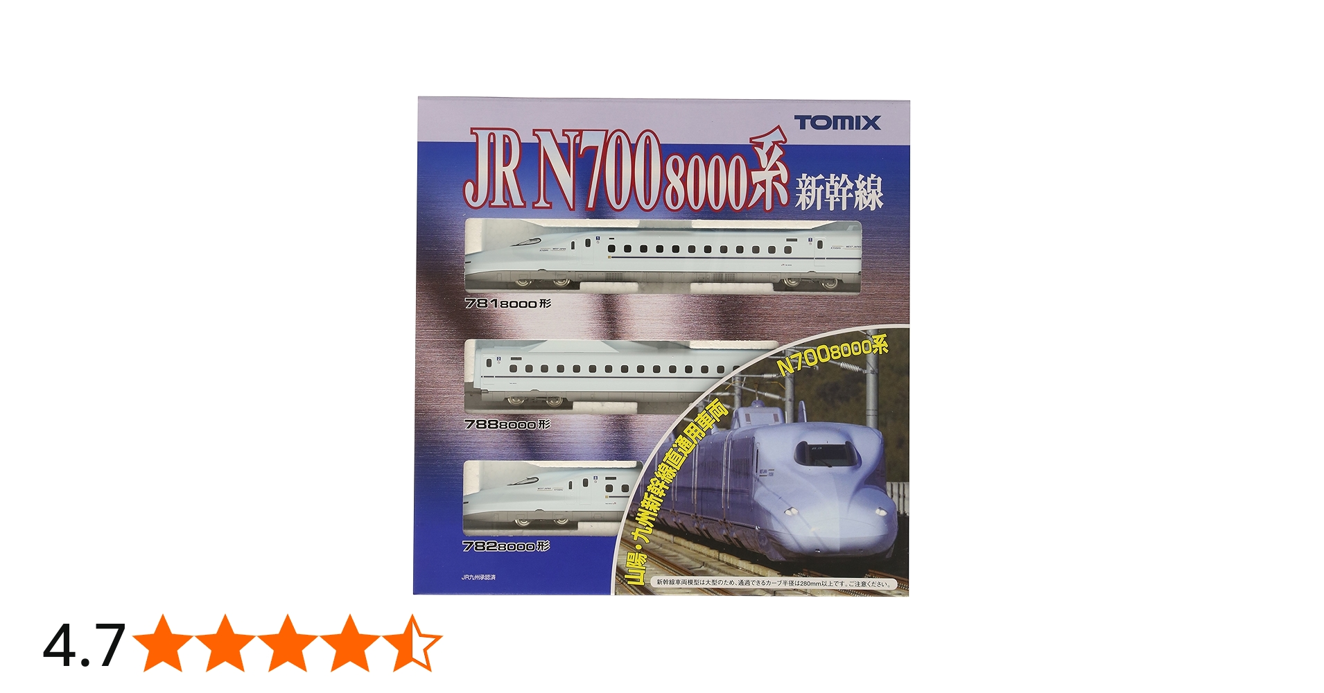 Amazon | トミーテック TOMIX Nゲージ N700 8000系 山陽 九州新幹線